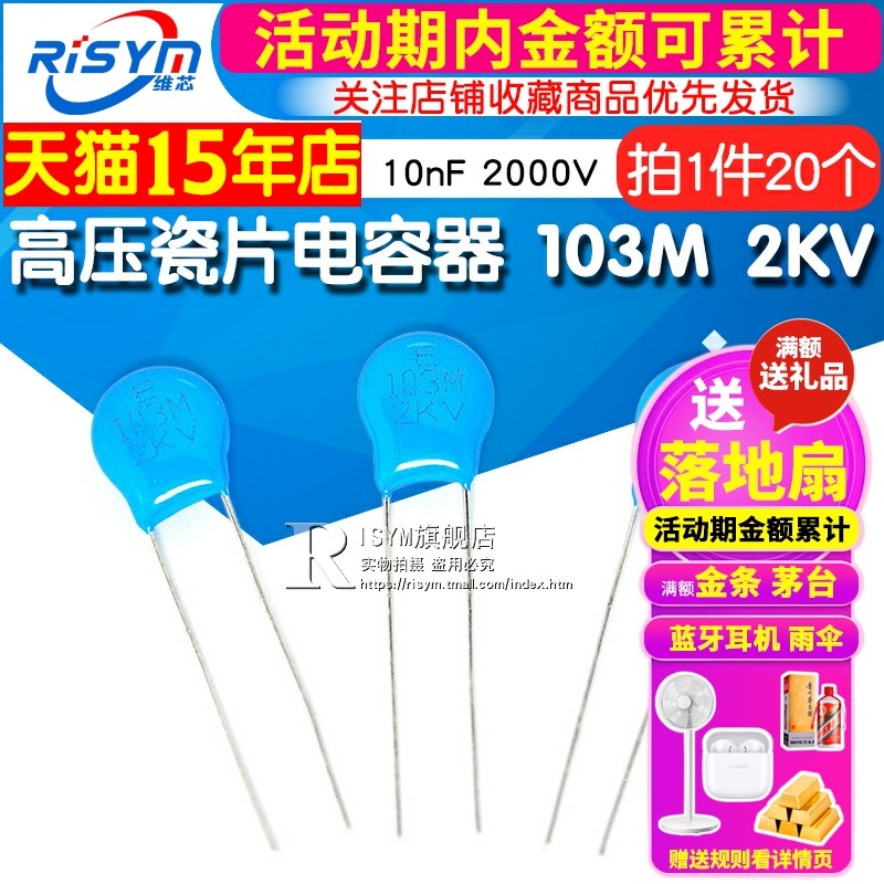 Risym 高压瓷片电容器 103M 2KV/103 0.01UF 10nF 2000V(20个)