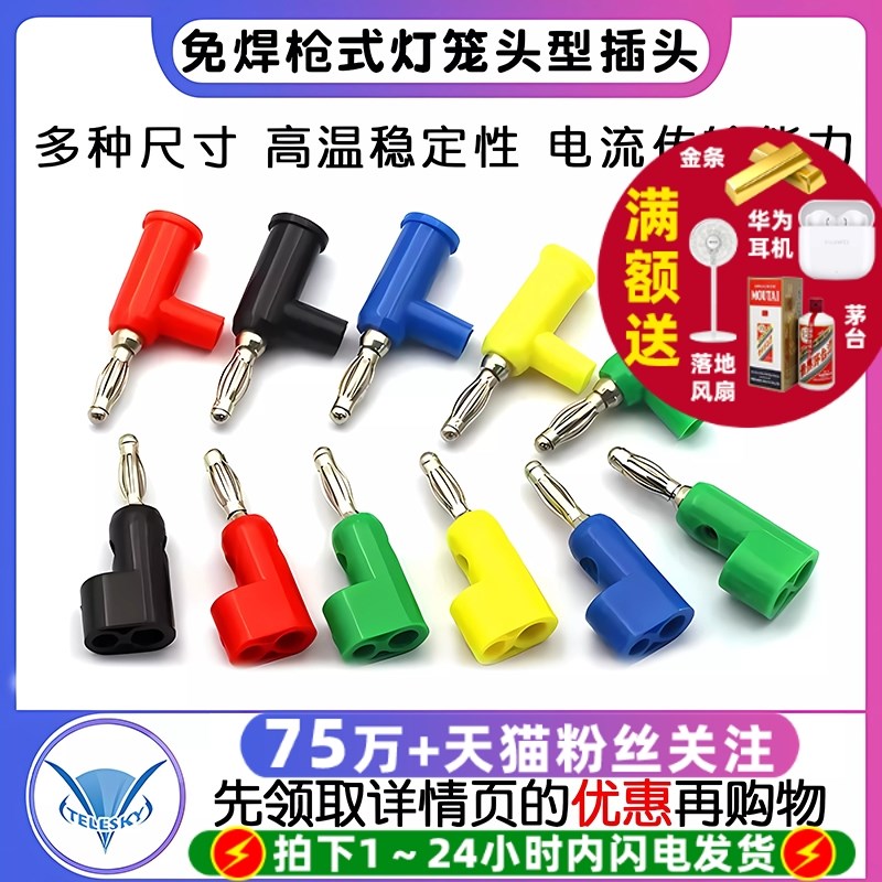 4mm香蕉插头 铜镀镍 枪式可叠续插 免焊枪式灯笼头测试插头灯笼型