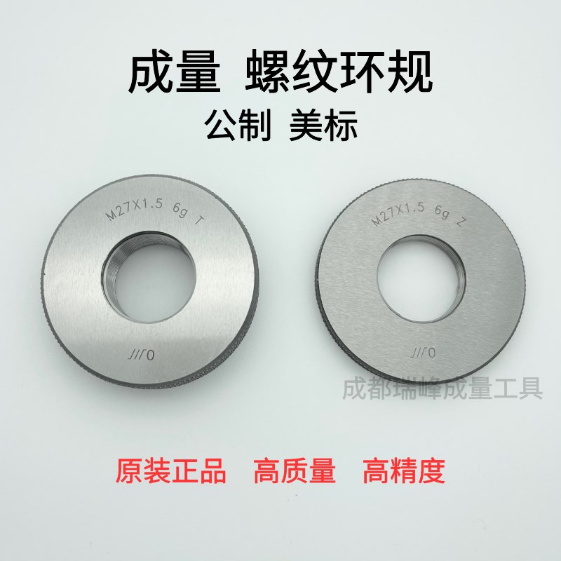 成量螺纹环规 通止规 环牙规 螺纹通止规 高精度 公制 美制