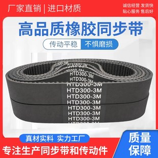 HTD600 HTD609 HTD606 3M传动带皮带 HTD603 橡胶同步带