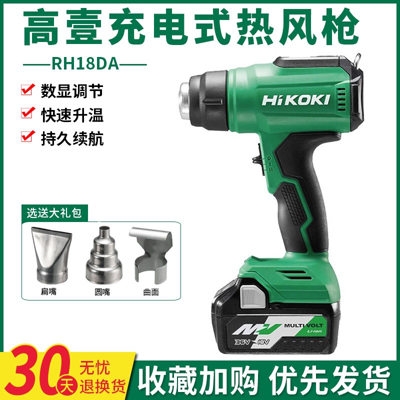 高壹18V充电式热风枪RH18DA数显式550包装腹膜两档调温