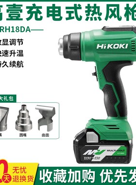 高壹18V充电式热风枪RH18DA数显式550包装腹膜两档调温