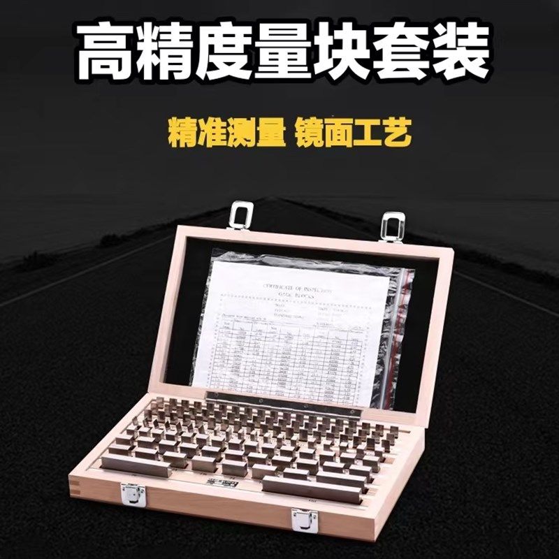 量块套装块规套装高精度0级量块组套标准块套装0.001精度块规组套图片