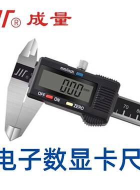 成量数显卡尺电子0-150 200 300mm高精度防水防油超大屏游标卡尺