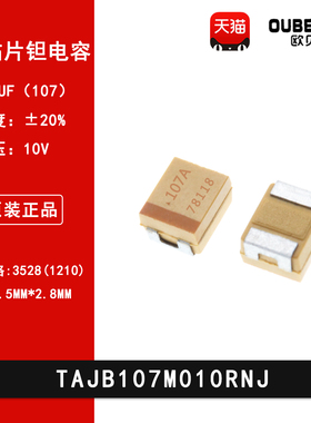 1210贴片钽电容 3528 B型 10V 100UF 20% 107A TAJB107M010RNJ