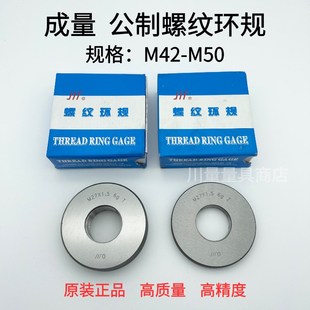 M48 成量螺纹环规 M45 M42 M50 通止规