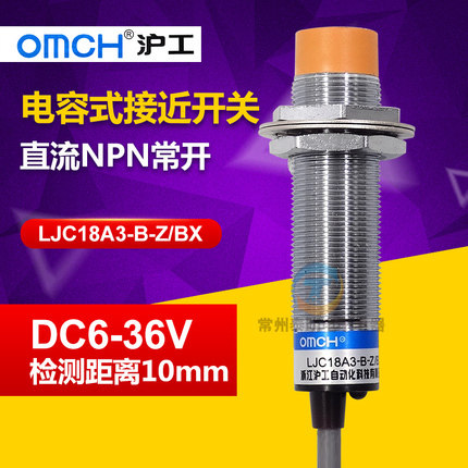 沪工LJC18A3-B-Z/BX感测器NPN三线直流常开M18电容式接近开关感应