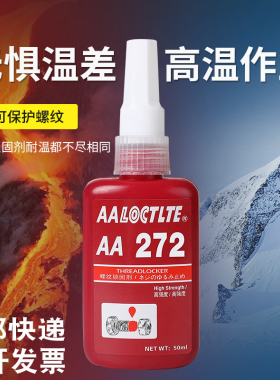 厌氧胶胶水螺丝紧固胶螺纹胶密封防松耐高温固定紧固胶液体可拆卸