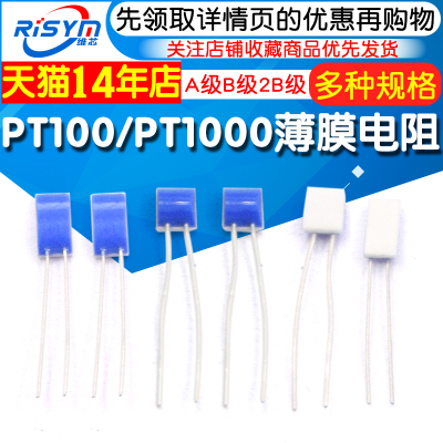 PT100/PT1000薄膜电阻温度传感器A级B级2B级1/3B级铂热电阻高精度