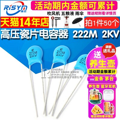 Risym 高压瓷片电容器 222M 2KV/222 2200PF 2.2nF 2000V (50个)