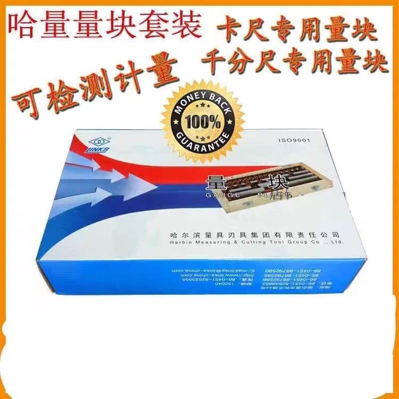哈量量块83块38块20块12块大八块高精度量块块规套装量规垫块包邮