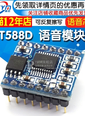 WT588D语音模块组语音芯片(可反复擦写)下载16M-bit / 2M-byte