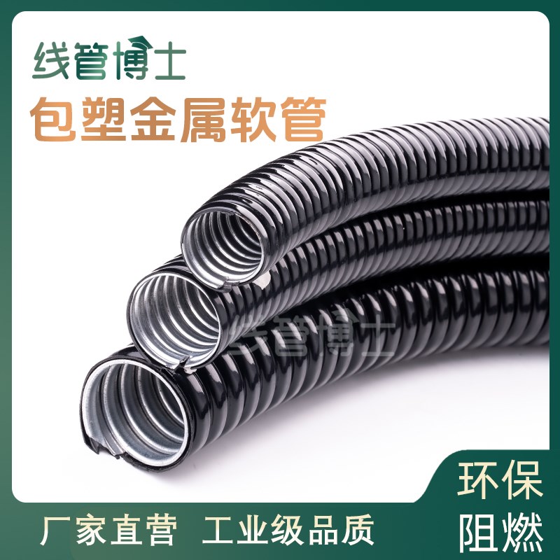 镀锌单扣包塑金属软管黑色波纹管国标蛇皮管单扣包塑阻燃非标定制