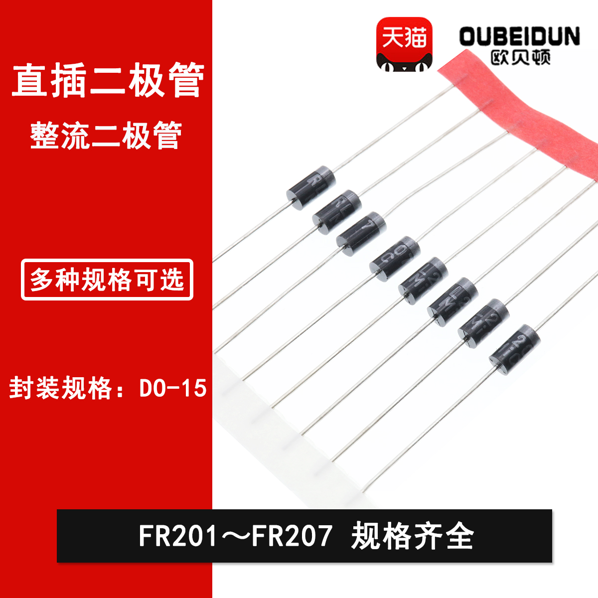 直插2A快恢复二极管FR201/202/203/204/205/206/FR207 DO-15封装