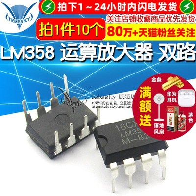 LM358N LM358 运算放大器IC 芯片 双路 DIP-8直插 (10个)
