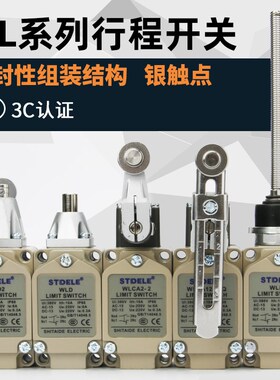 行程开关WLCA12-N WLCA12-2WLNJS2 WLD2WLCA12-2-Q限位开关耐高温