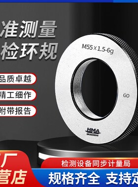 过检量规螺纹规包过螺纹通止规环规高精度计量检测检具M标准牙1.5