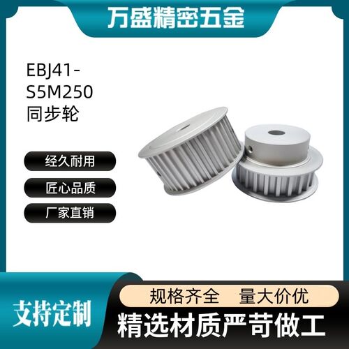 EBJ41-S5M250-18 20 25 30 32 34 36齿-A B-N 铝合金皮带轮同步轮