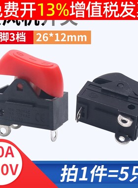 吹风机开关配件RK2-33船型翘板开关3脚三档红色黑色KCD15船型开关