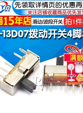 Risym拨动开关 SS-13D07 4脚3档 1P3T SS13D07VG4 滑动/波段开关