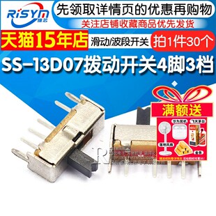 Risym拨动开关 SS-13D07 4脚3档 1P3T SS13D07VG4 滑动/波段开关
