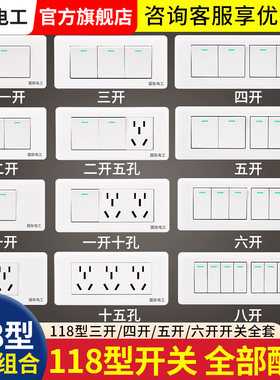 118型插座一开单控二开三开五开六开八开6开8开多位双控开关面板