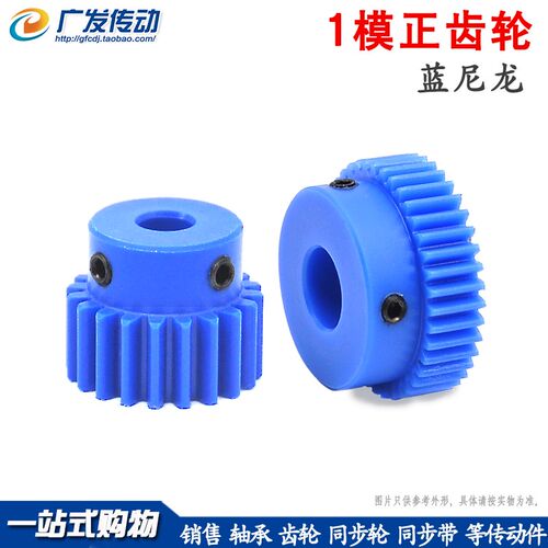 尼龙齿轮1M/1模30/35/36/38/40齿/T/电机/凸台阶/胶塑料/直正齿轮