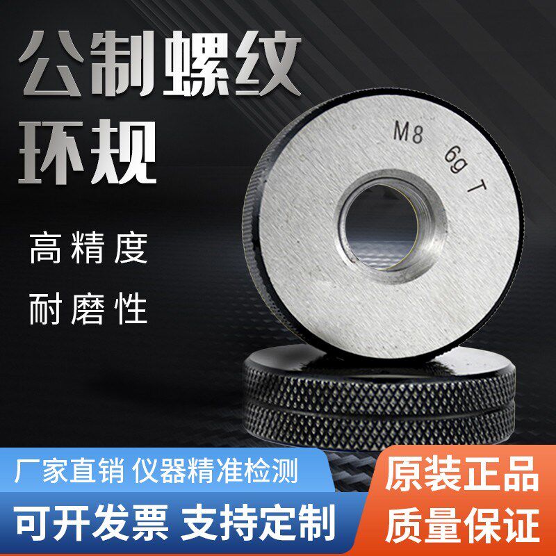 螺纹环规 牙规 塞规 内螺纹规通止规螺距1.0-0.75