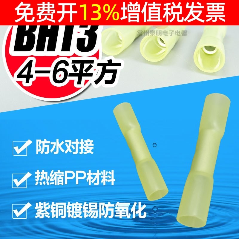 防水热缩连接管电线防水中间接头冷压接线端子接线器BHT3 4-6平方
