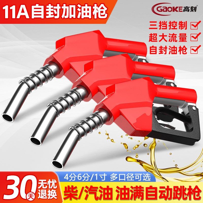11A120加油枪大口径柴油汽油大流量自动跳枪甲醇加油机6分自封枪,农用物资,苗木固定器/支撑器,淘宝优惠券,粉丝福利购,淘宝优惠卷