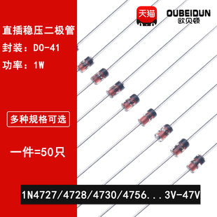 1W直插稳压二极管1N4728A 4732 4733 4740 3V 4.7V 7.5V 24V 47V