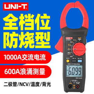 优利德UT206A 防烧交直流电压万用表 高精度数字钳形表电流表205A