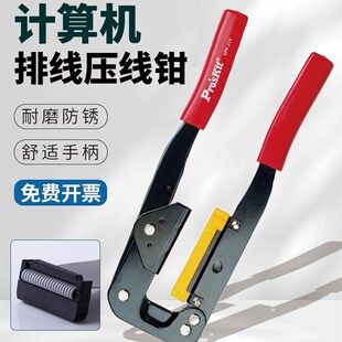 台湾宝工6PK 压接钳 214电脑排线压线钳电工网线钳网络多功能针式