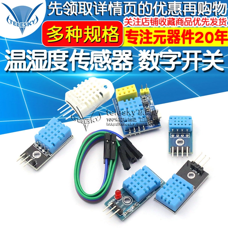 DHT11 DHT22温湿度传感器SHT30/31数字开关 电子积木模块 AM2302