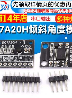 SC7A20H 3轴加速度倾斜角度传感器模块倾角角度水平检测 串口输出