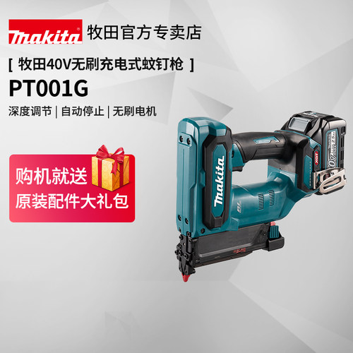 牧田40V锂电蚊钉枪PT001G进口充电式无刷木工装修射钉枪电动工具