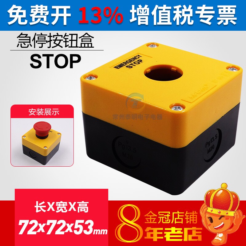 小型STOP急停按键ZS按钮开关盒子塑料控制盒72*72*53mm单孔1位图片