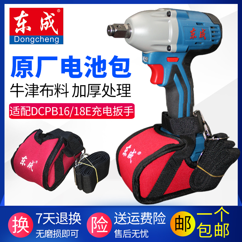 东成充电扳手电池包原装挂包挂带电动扳手腰包通用款加厚布料支架
