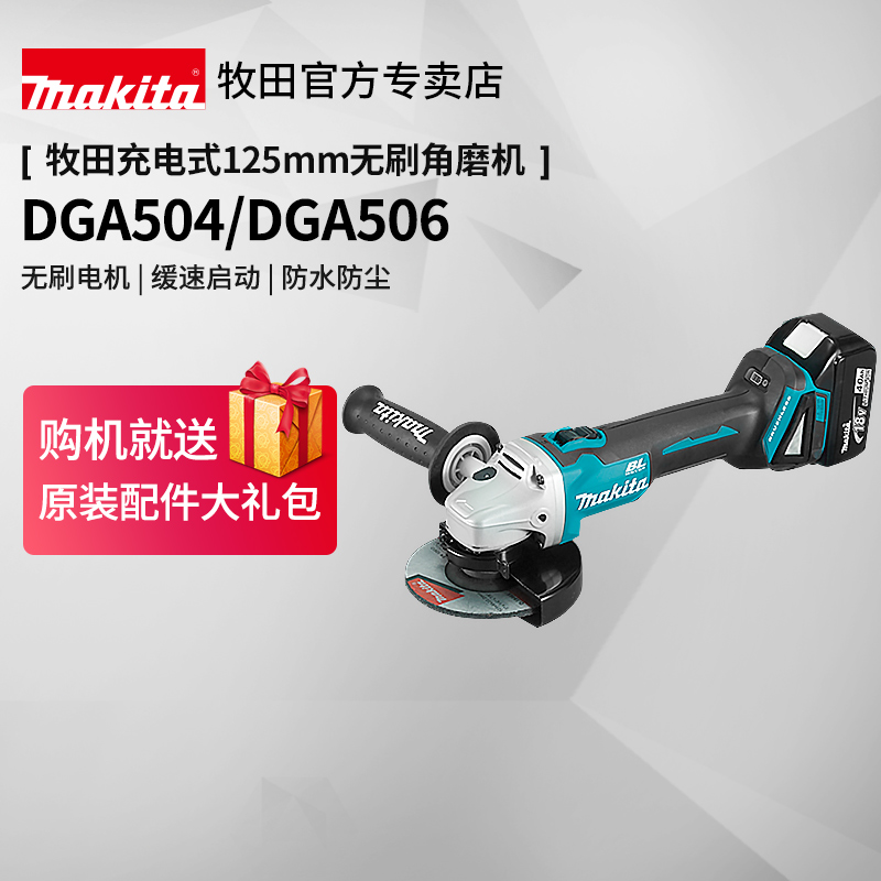 牧田充电角磨机DGA504无刷125MM大功率DGA506抛光机18V锂电动工具