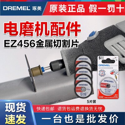 琢美原装附件Dremel电磨机锯片EZ456/409/476/544/545快换切割片