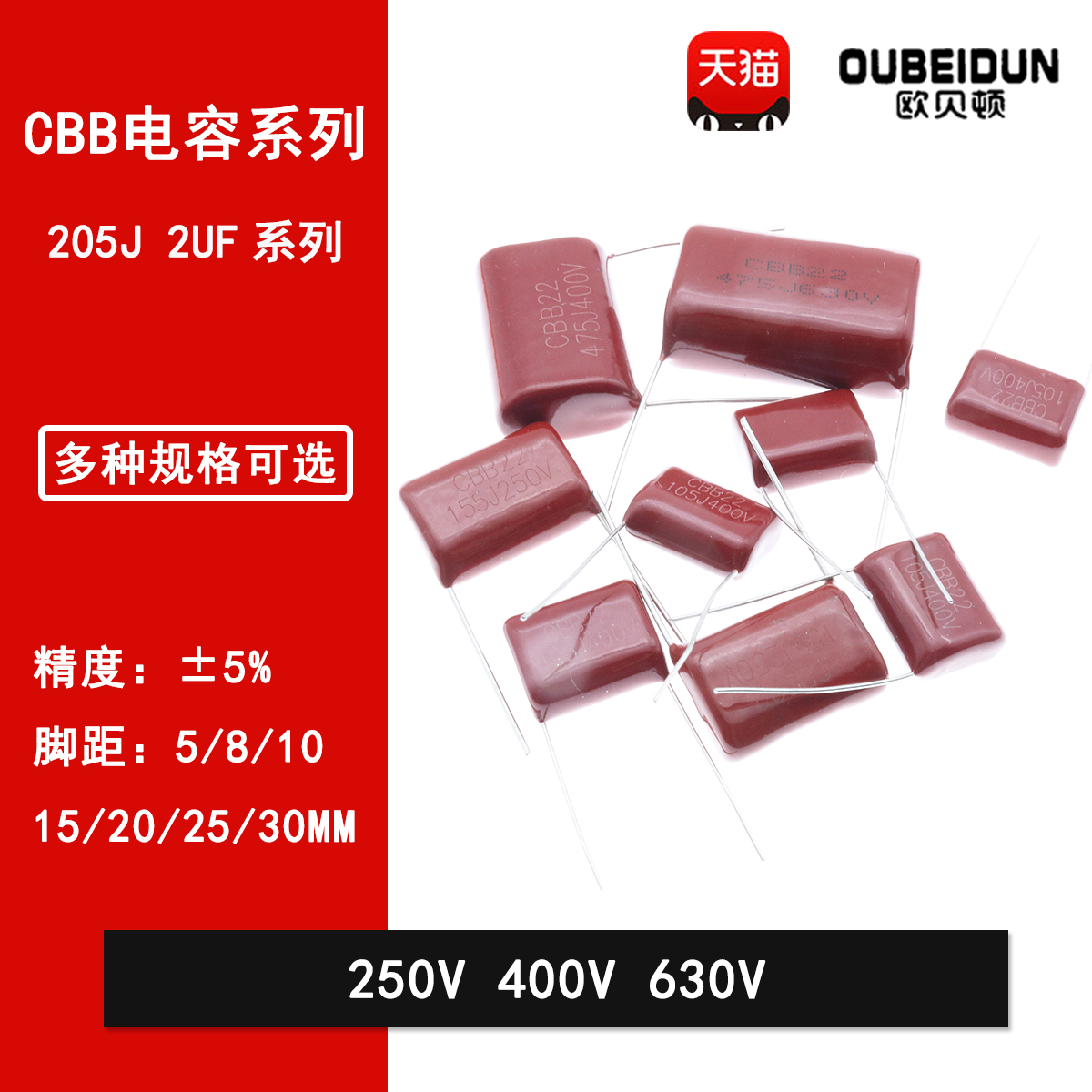 CL21X CBB22金属膜电容205J 250V 400V 630V 2UF P=15/20/25MM