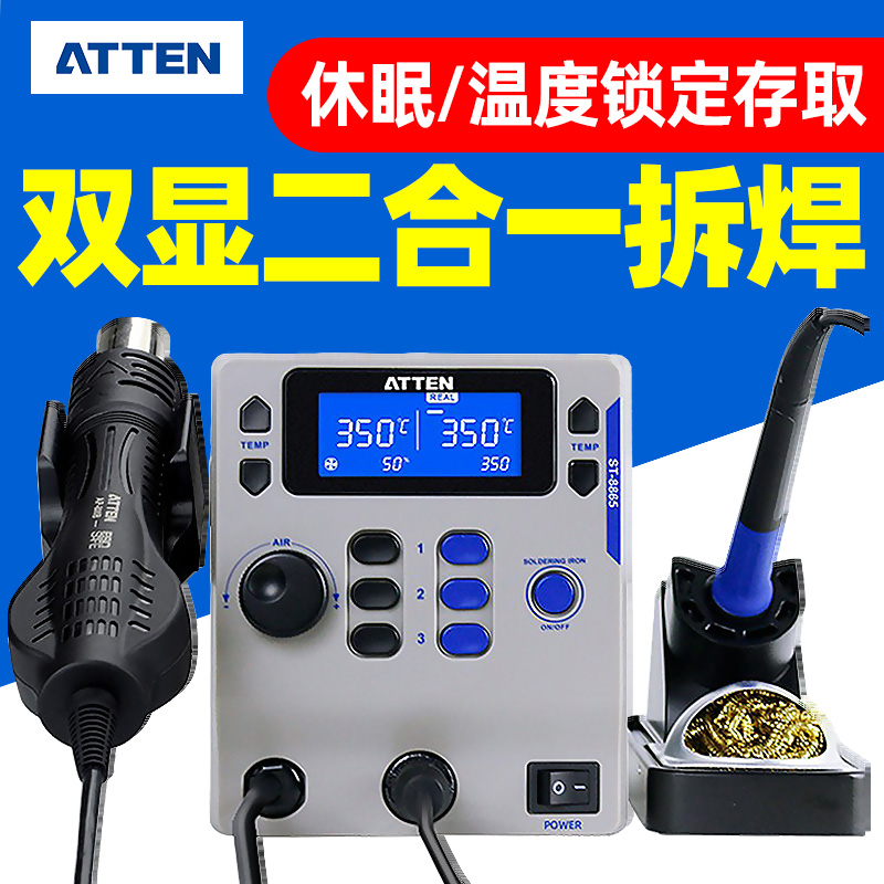 安泰信热风枪拆焊台ST-8865大功率电烙铁二合一手机维修可调恒温