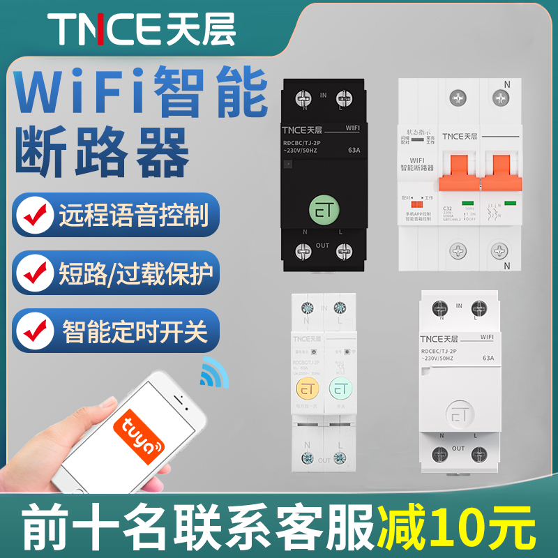 wifi涂鸦手机智能断路器空气开关远程控制时控电遥控定时器空开