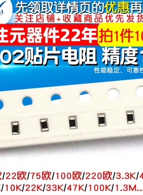 0402贴片电阻器元件1% 1K 10K 100K2.2K4.7K22欧姆20K22K47欧0欧3