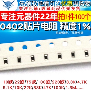 10K 100K2.2K4.7K22欧姆20K22K47欧0欧3 件1% 0402贴片电阻器元