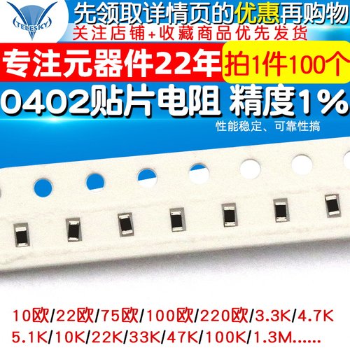 0402贴片电阻器元件1% 1K 10K 100K2.2K4.7K22欧姆20K22K47欧0欧3