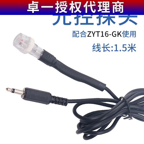 卓一LED全自动智能带光感应开关探头220V配ZYT16-GK路灯控制器