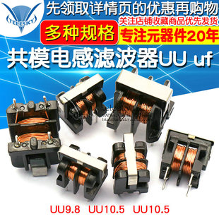 10.5 20MH 30MH 5MH 9.8 10MH 共模电感滤波器UU
