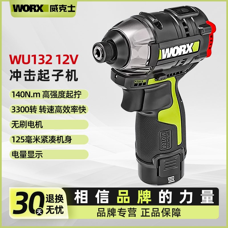 威克士140牛无刷冲击起子机WU132大扭力专业电批电动螺丝刀充电式