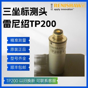 雷尼绍RENISHAW测针三坐标测头上半组TP200主体标准测力STD吸盘